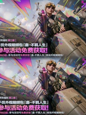 三角洲佐娅首款金皮免费送！福利还没完！