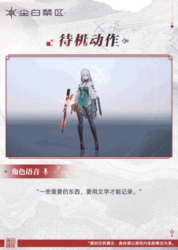 天启者作战资料 | 辰星-云篆