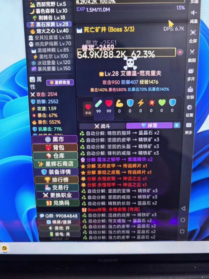 挺好玩的,升级,打宝石,开孔,叉宝石,打副本升装备,休闲不肝,可以试试.....截图