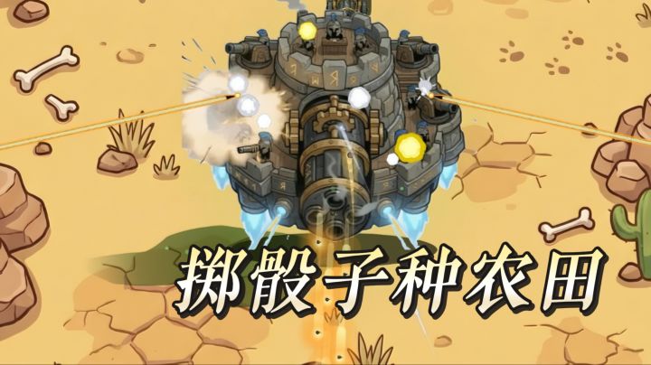 不止是卡牌塔防！掷骰子种农田，多元玩法体验感拉满截图