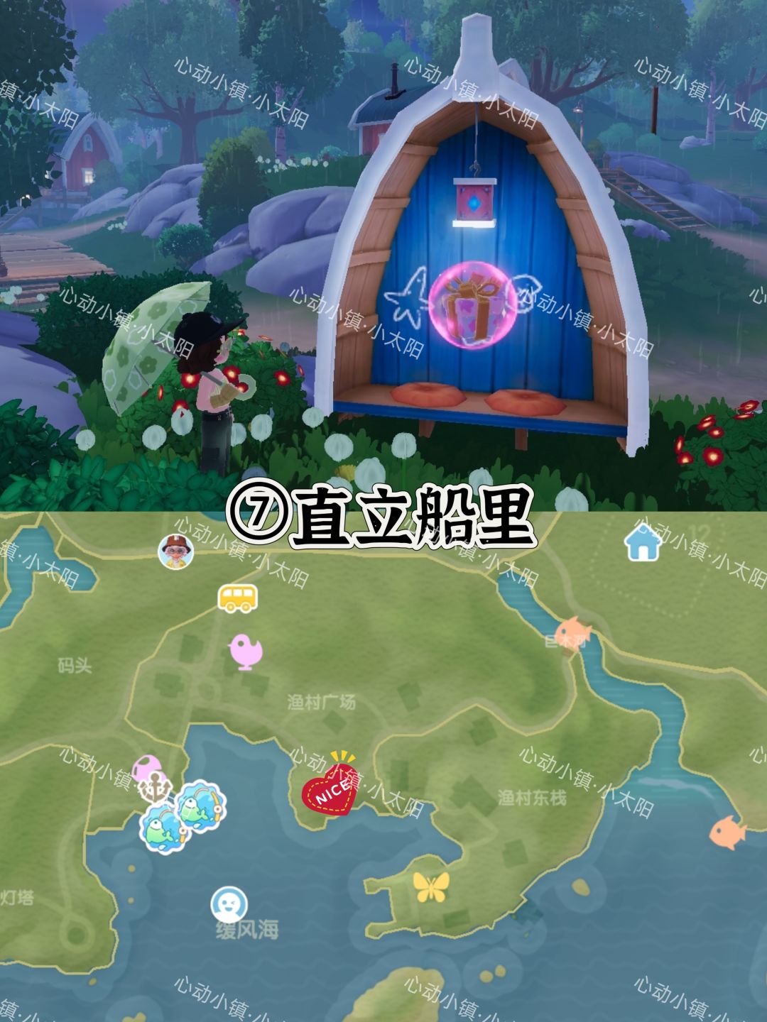 心动小镇7.19~7.25粉色泡泡位置 8