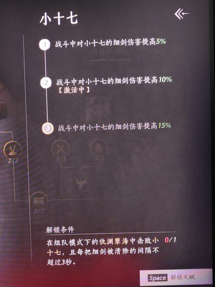 有没有做小十七天赋细剑的？截图