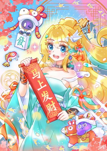 【嗒啦啦|同人】㊗️马年大吉！新年快乐✨！