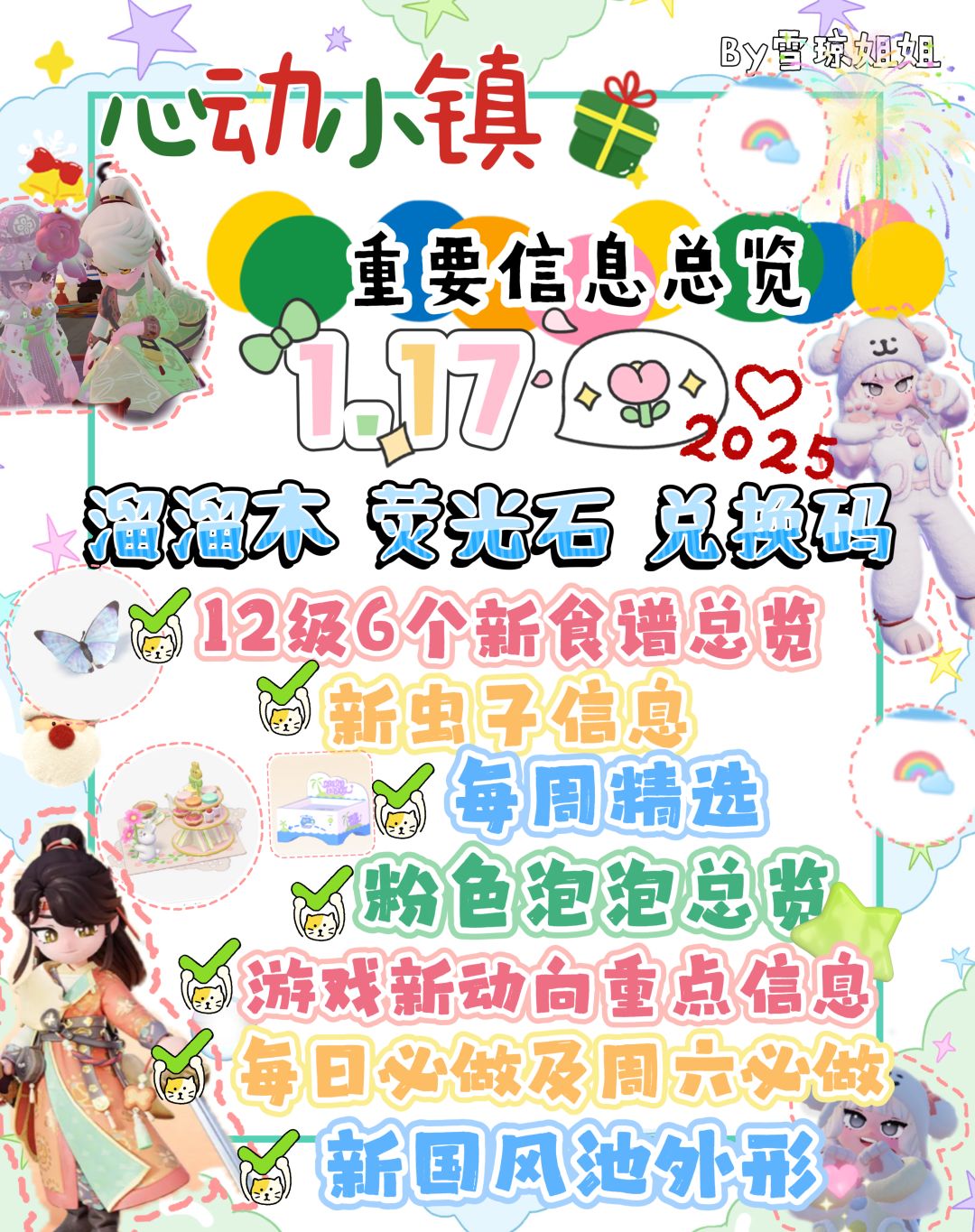 1.17心动小镇硬核最新信息总览攻略含兑换码截图