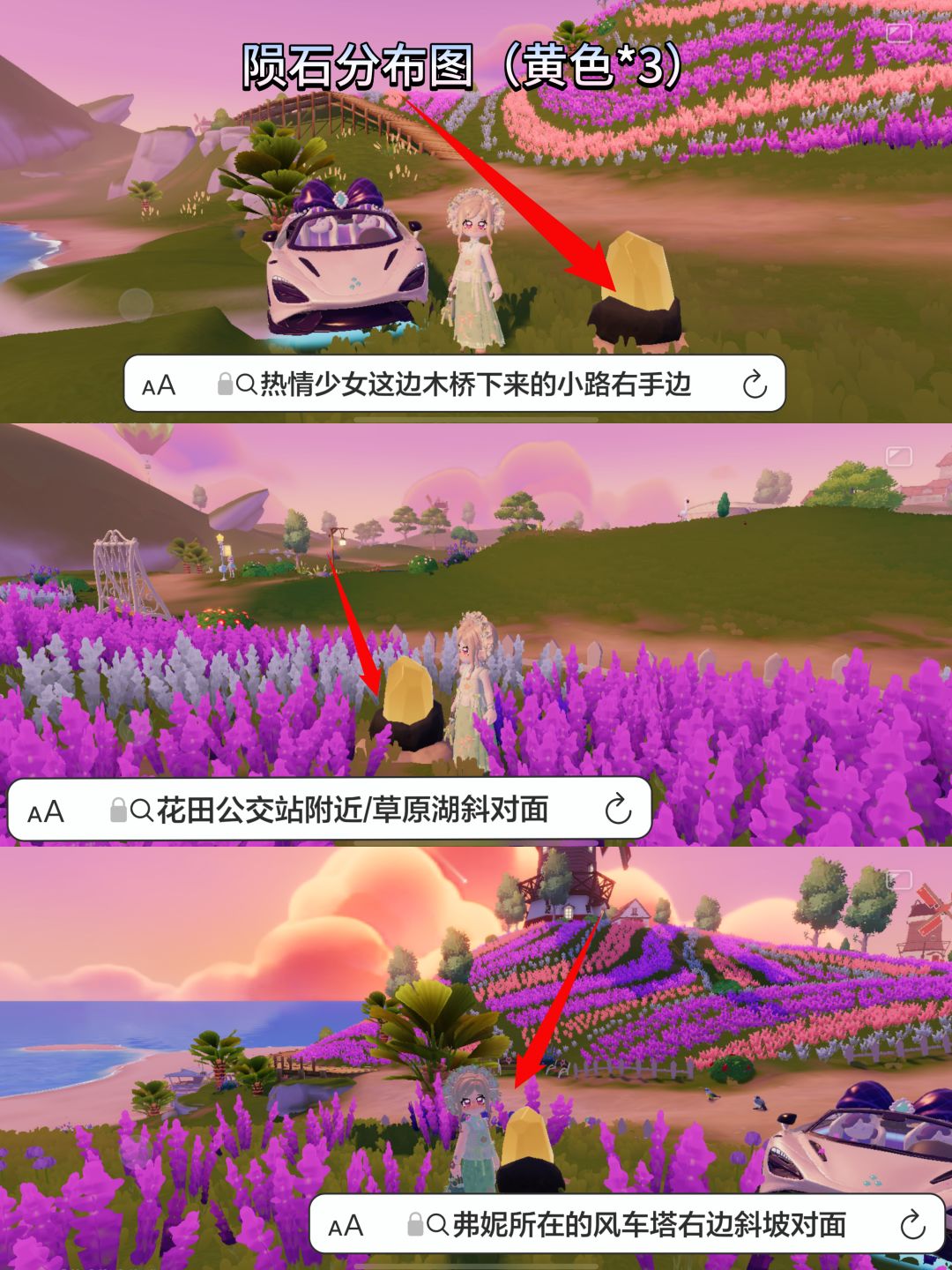 心动小镇流星雨陨石分布图+今日兑换码 2