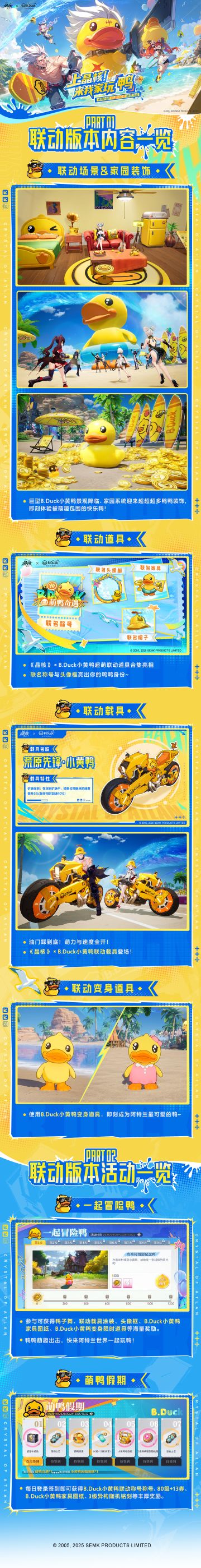 《晶核》×B.Duck小黄鸭联动版本今日正式上线！