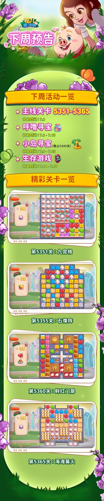 【奥哈娜记录】下周关卡与活动预告！