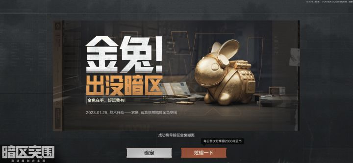 又出金兔子了#暗区突围截图