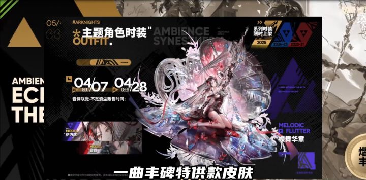 明日方舟新皮肤上架！截图