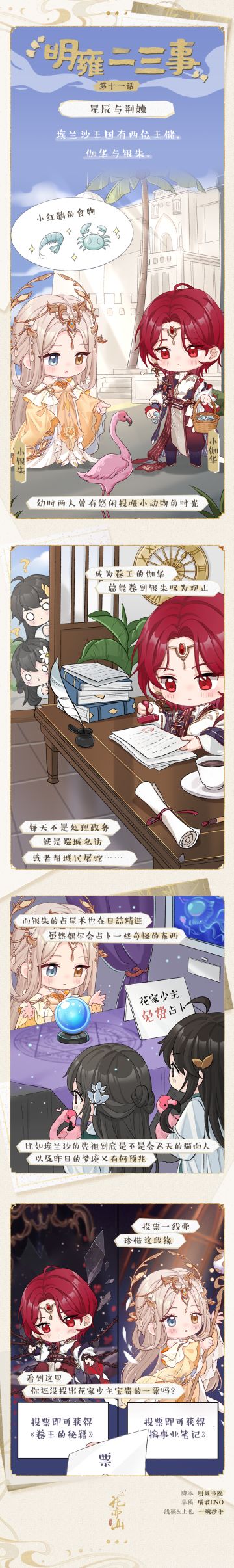 书院见闻 | 明雍二三事-星辰与荆棘