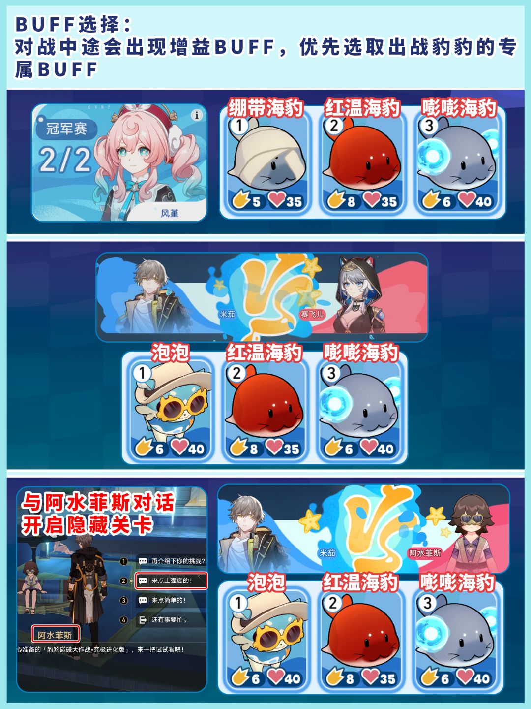 【V3.2攻略】「豹豹碰碰大作战」活动攻略 3