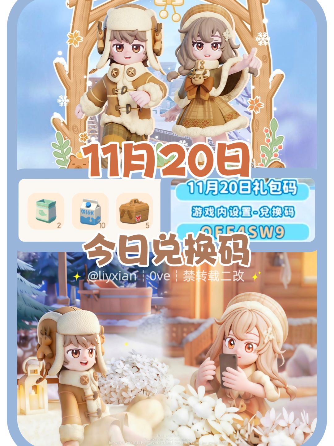 【心动小镇】(11.20) 今日兑换码及日常攻略截图