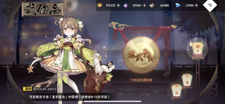武修会-逐武争锋全面攻略:高效获取SSR装备与资源截图