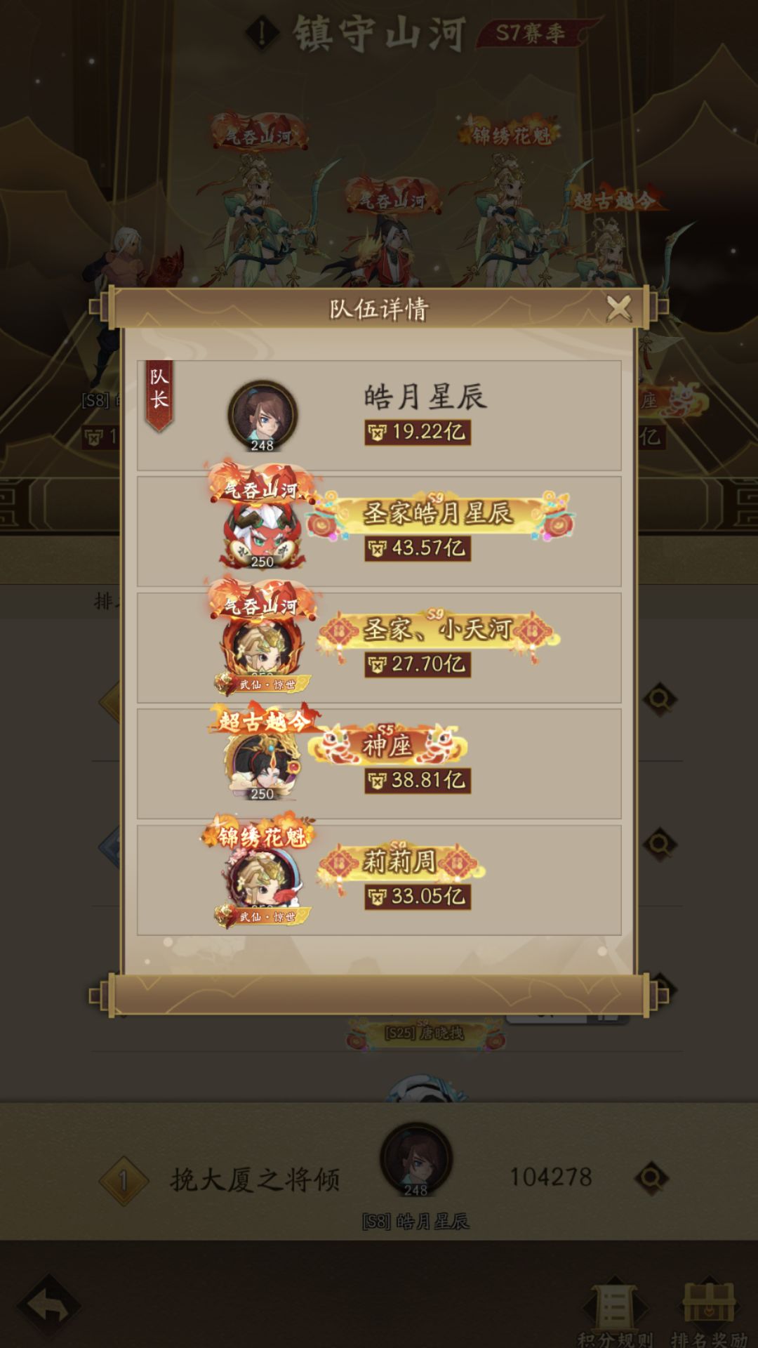以帷幄之规.下攻拔之捷 2