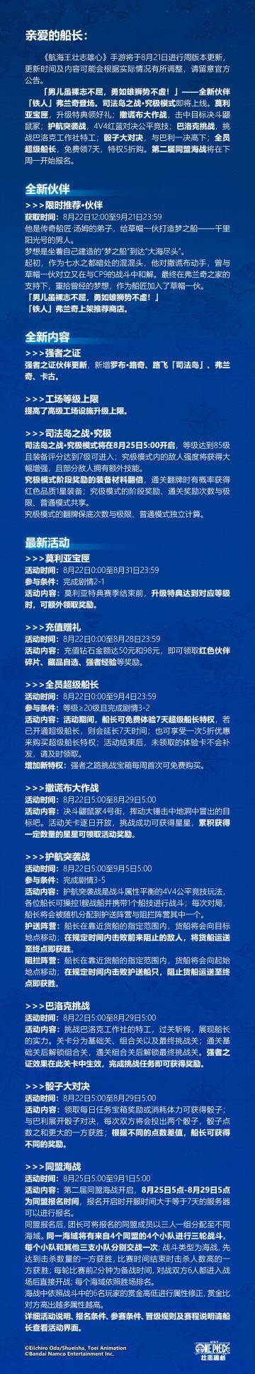 [本周公告] 全新伙伴弗兰奇即将登场,司法岛之战究极模式即将上线