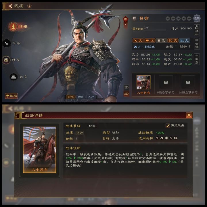 三国志：王道天下群雄武将强度评测与攻略5截图