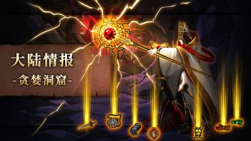 大陆情报丨贪婪洞窟