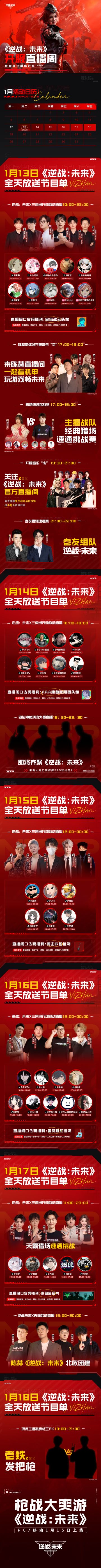 《逆战：未来》开服直播周活动一览！看直播好礼送不停！