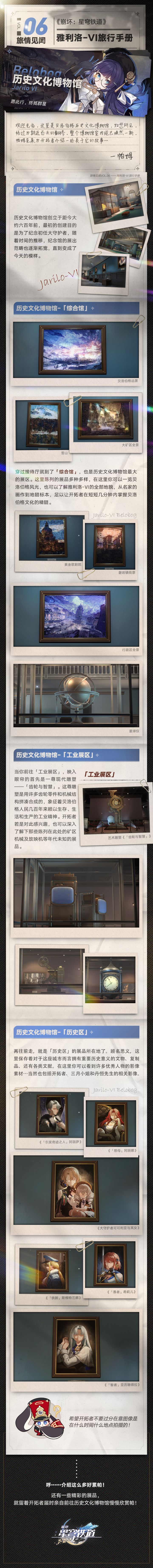 【真阵营】星穹铁道的博物馆截图