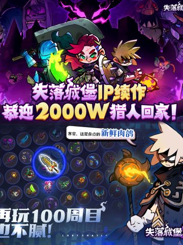 快上车！失落城堡2限时开测！