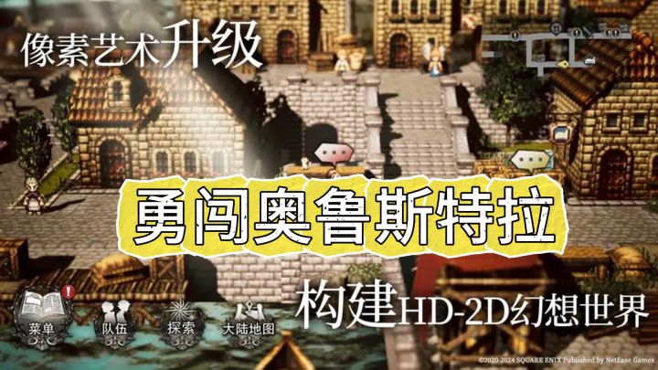 勇闯奥鲁斯特拉,策略战斗拯救苍生截图