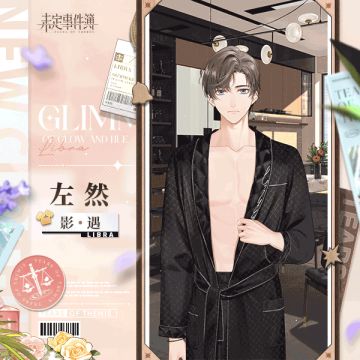 「左然 · 影遇」服装及背景限时折扣上架