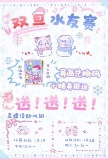 「双旦水友赛」即将开启！