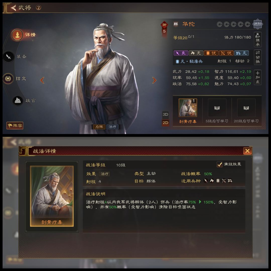 三国志：王道天下群雄武将强度评测与攻略2 2