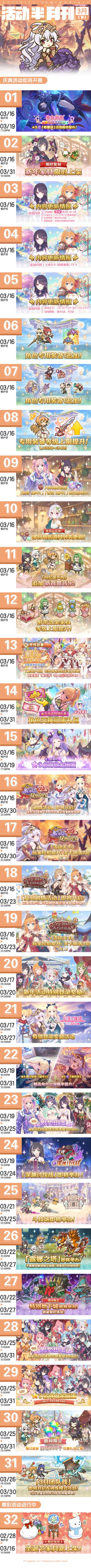 三月下旬常规活动开展预告