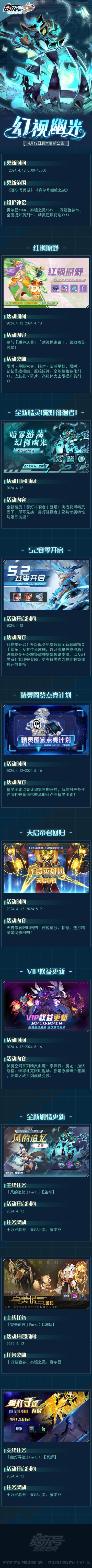 幻视幽光！本周版本更新公告