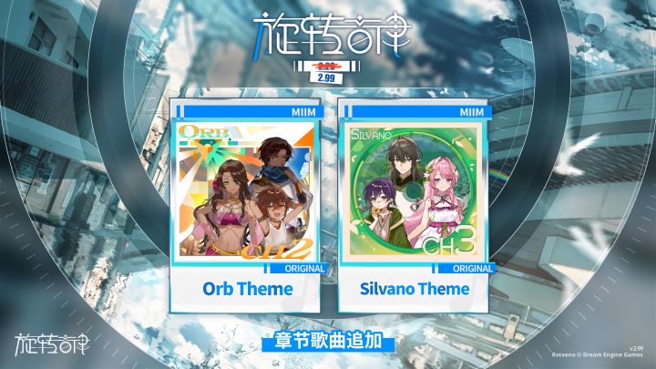 【旋转音律V2.99】曲包歌曲追加截图
