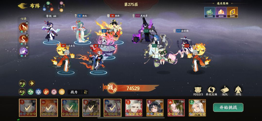 零氪第九天 极限推塔275 1
