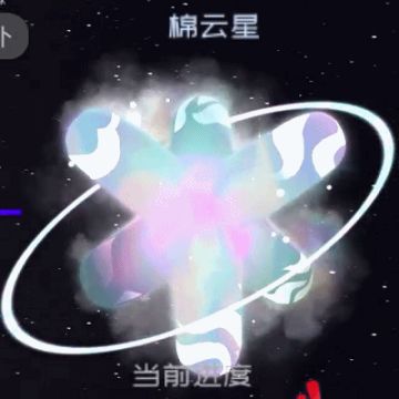 全新星球预告——棉云星