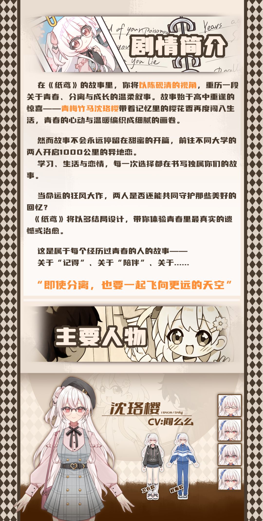 《纸鸢》正式版-摩点预售进行中~欢迎关注 2