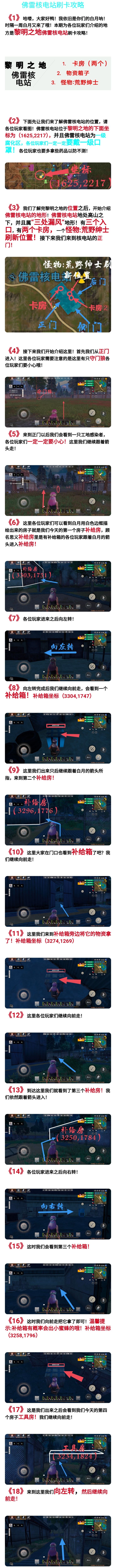 〔黎明之地〕佛雷核电站刷卡攻略截图