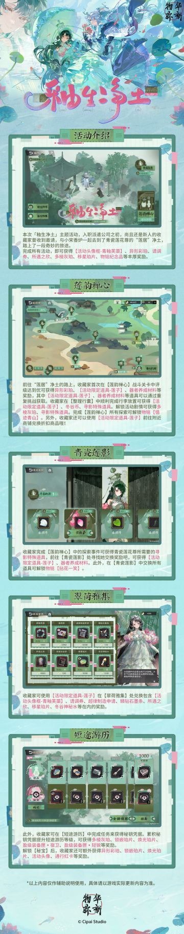 「釉生净土」玩法介绍