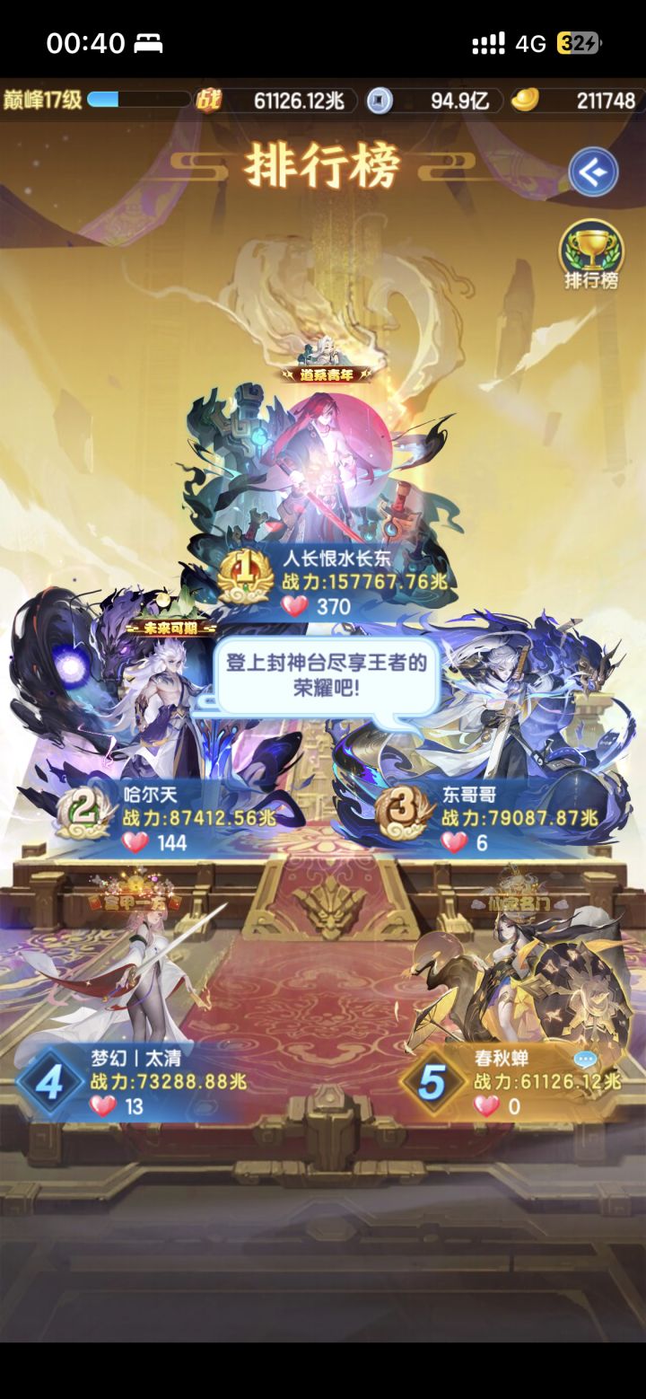 区前五咯截图