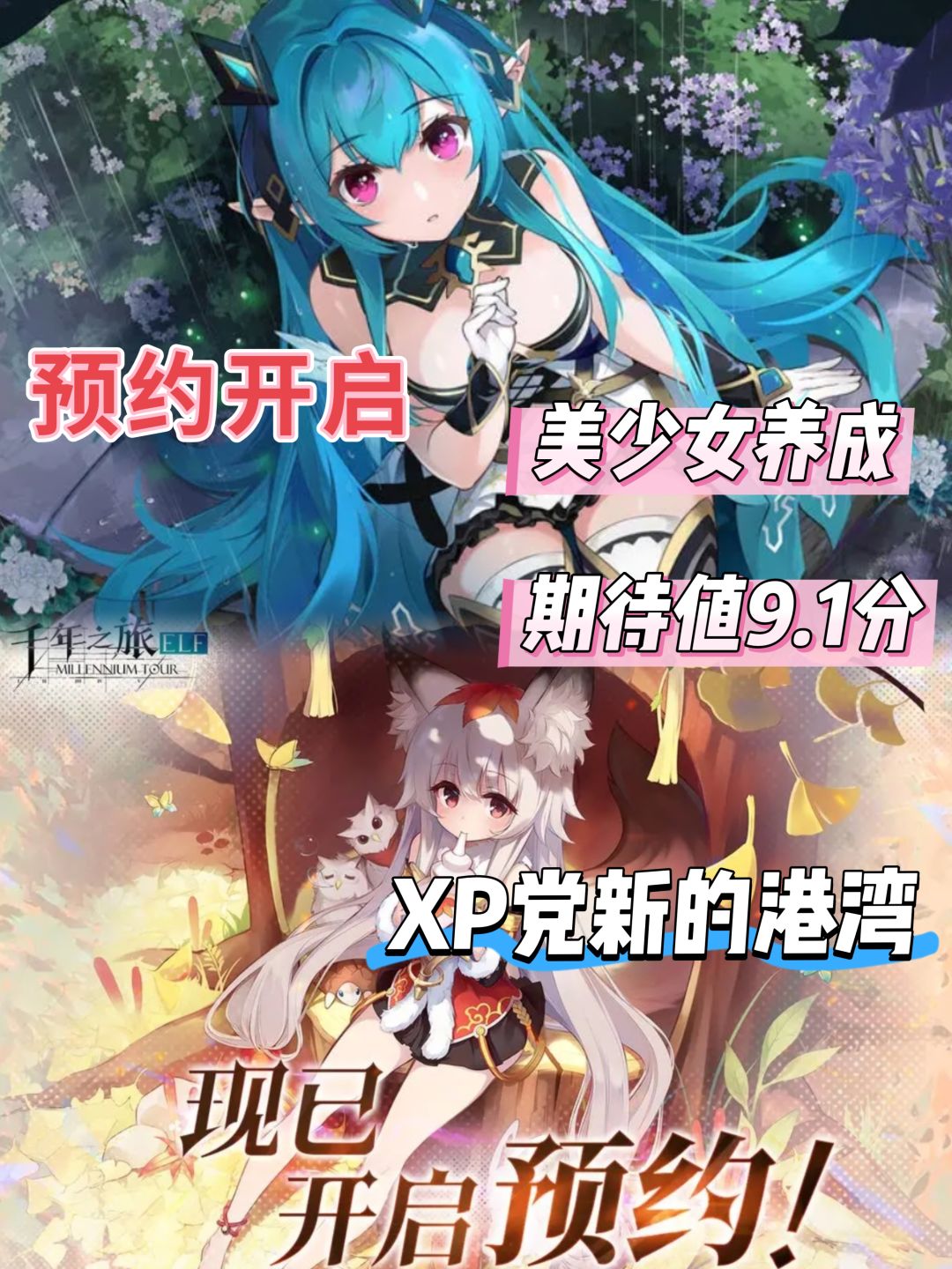《千年之旅》预约开启❗XP党狂喜❗ 1