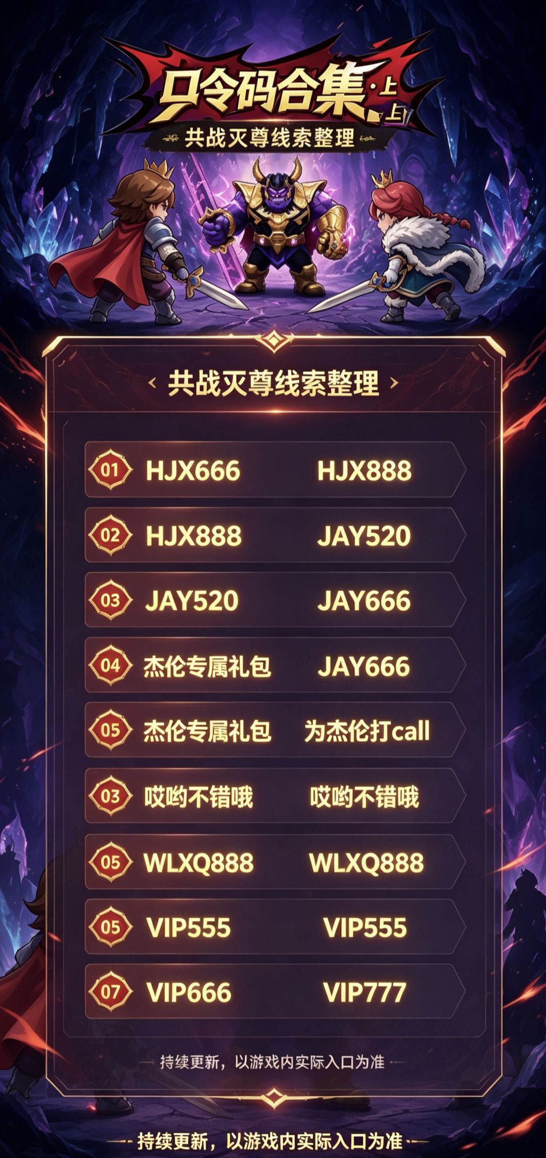 🎮 共战灭尊最新口令码合集|永远的蔚蓝星球 1