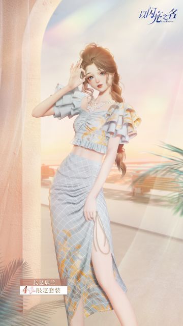 失落的宝藏活动即将开启，寻宝GET限定四星套装！