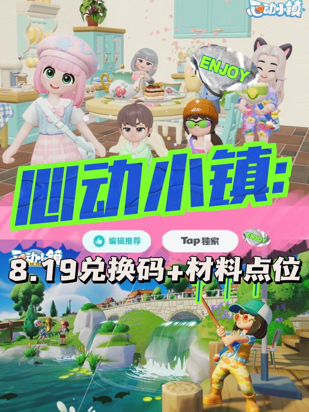 8.19官方限定兑换码➕萤石橡木点位截图