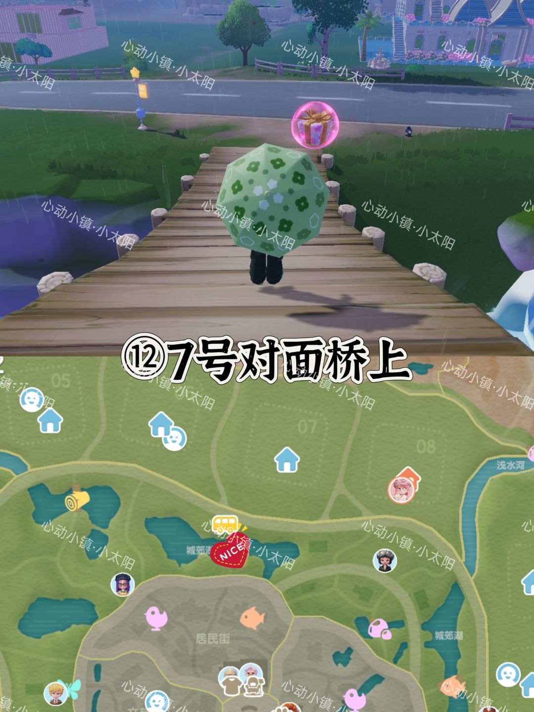 心动小镇7.19~7.25粉色泡泡位置 13