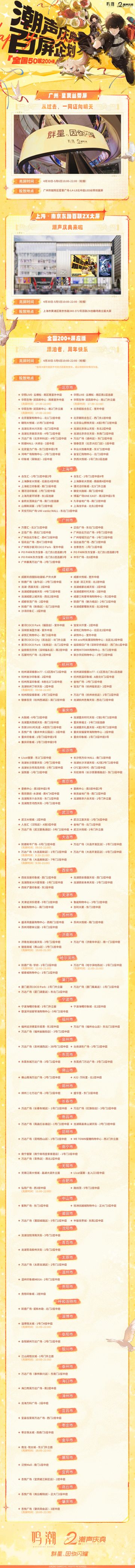 《鸣潮》二周年「潮声庆典」启幕 全国50城200+屏开启线下应援