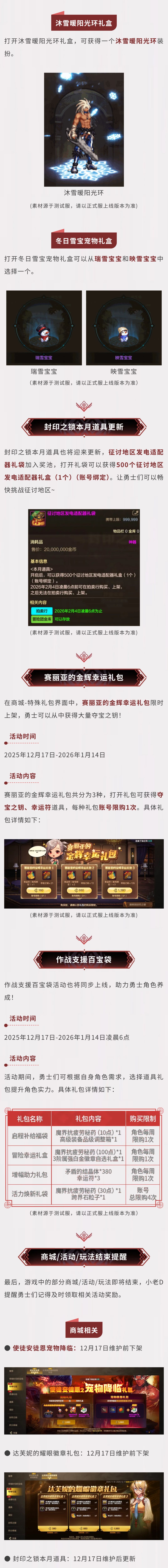 【版本前线】多款经典雪人套限时回归! 2