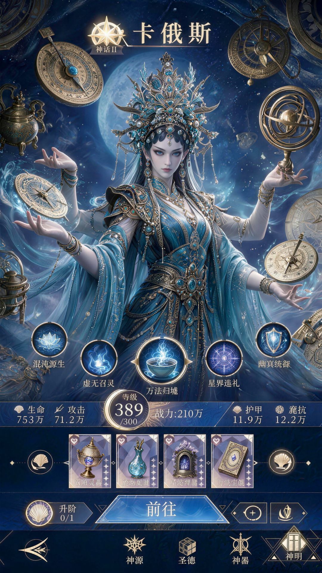星墟元母・卡俄斯! 2