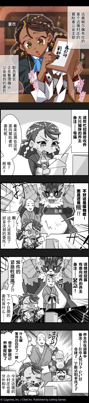 【弹射小世界】第128话 今天的小村庄也是分外和平的一天~