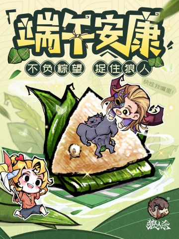 福利来袭丨端午安康，论坛分享趣味AI局赢端午豪礼！