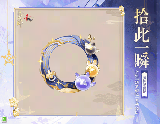 ☆「萌神诞世记」10月14日开启☆ 6