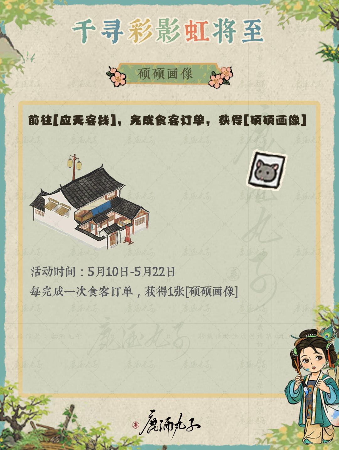 千寻彩影虹将至·活动攻略 3