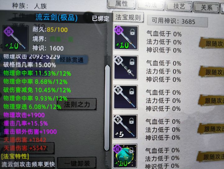 想问问关于法宝的问题截图